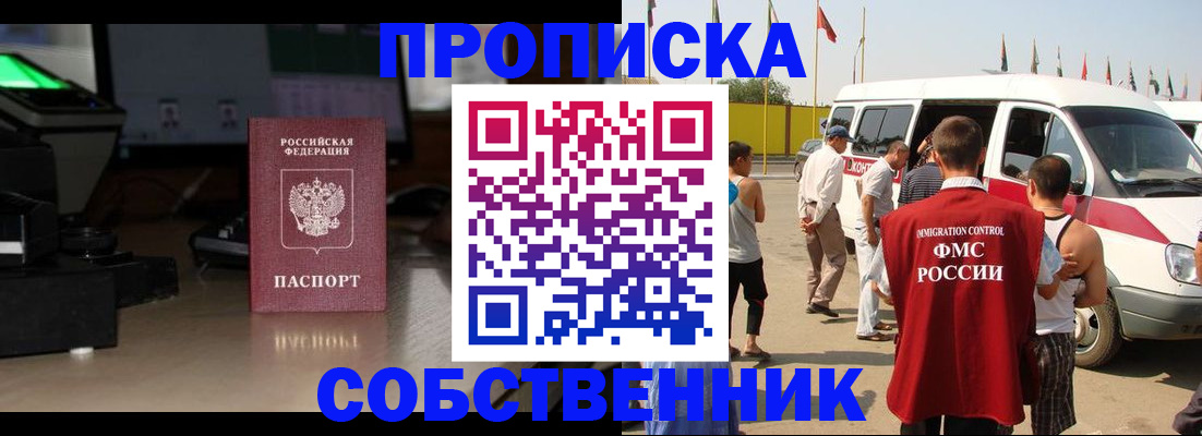 прописка 2025 в Гурьевске