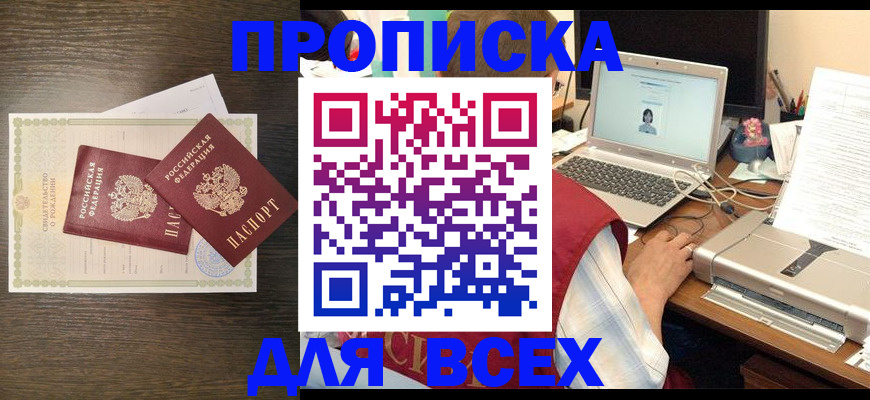 прописка регистрация в Гурьевске