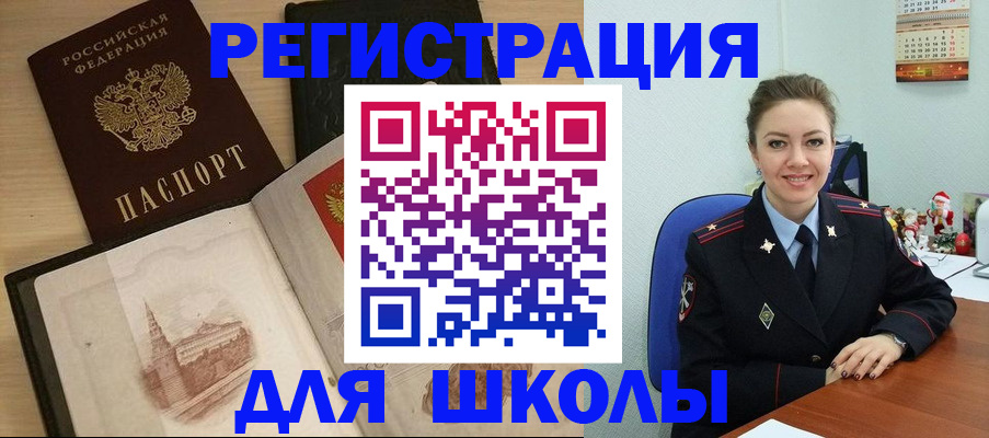 регистрация для школы в Гурьевске
